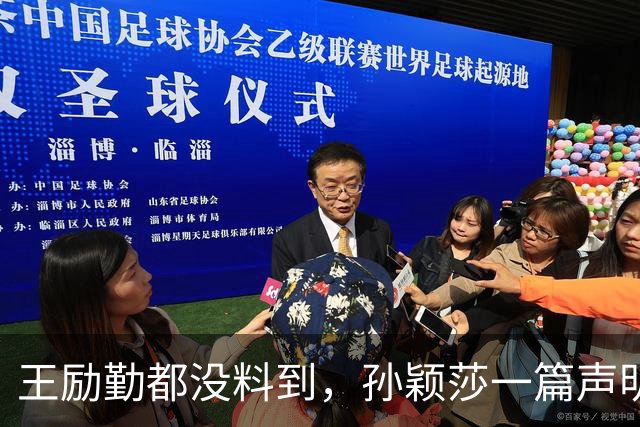 王励勤都没料到，孙颖莎一篇声明火去日本，难怪她能长期稳居第一