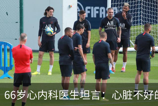 66岁心内科医生坦言：心脏不好的人，睡前可以做的2件事